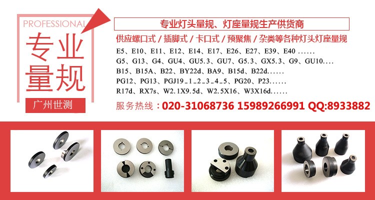 燈頭量規(guī) 產(chǎn)品分類 世測