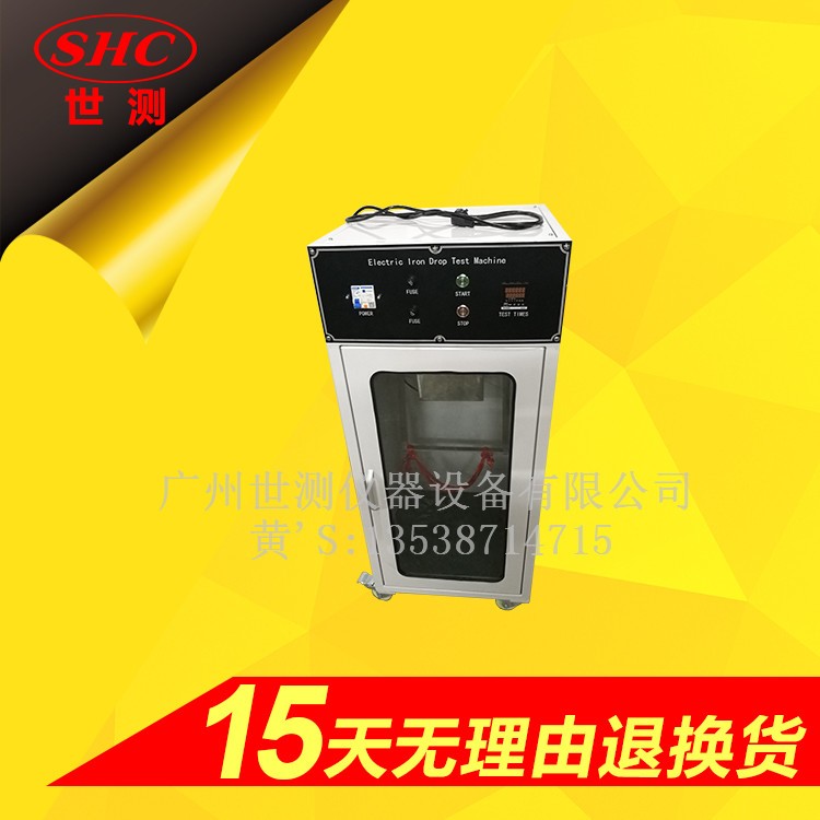 電熨斗跌落試驗機