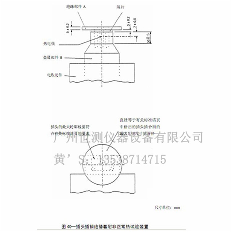 插頭插銷絕緣套耐非正常熱試驗(yàn)裝置